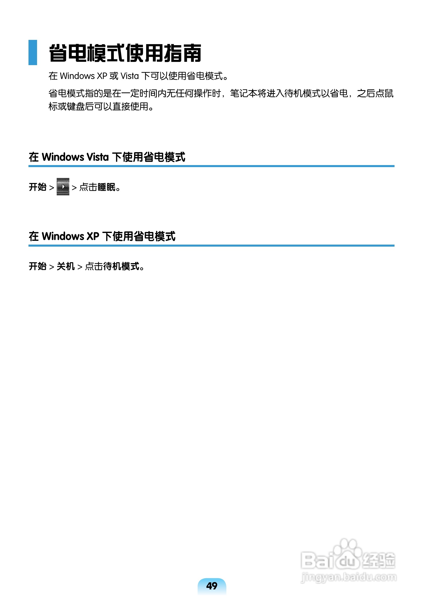 三星R463笔记本电脑使用说明书:[5]