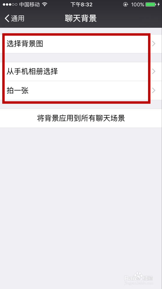 微信怎么设置聊天背景！！！！