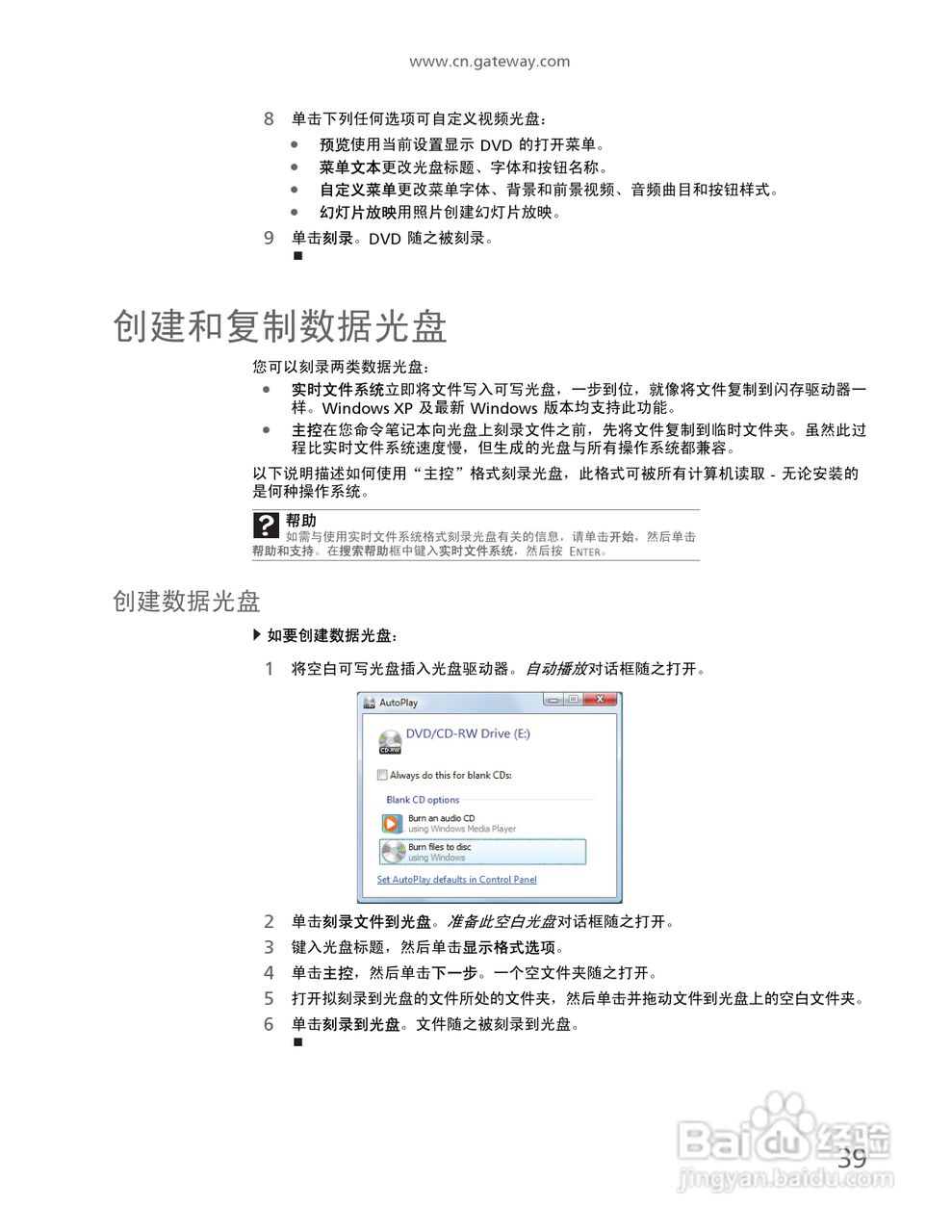Gateway NV59系列笔记本电脑使用说明书:[5]