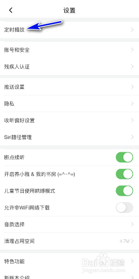 喜马拉雅定时开启怎么打开