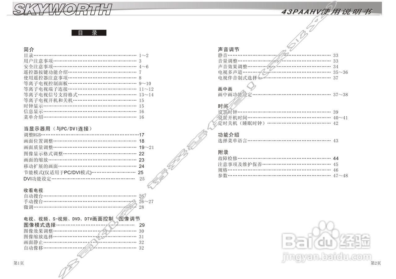 SKYWORTH 43AAHV等离子电视使用说明书:[1]