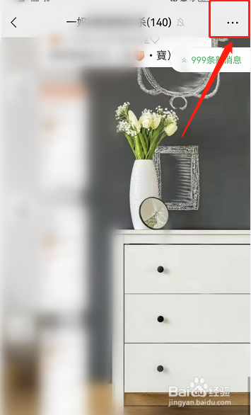 微信折叠的群聊怎样取消