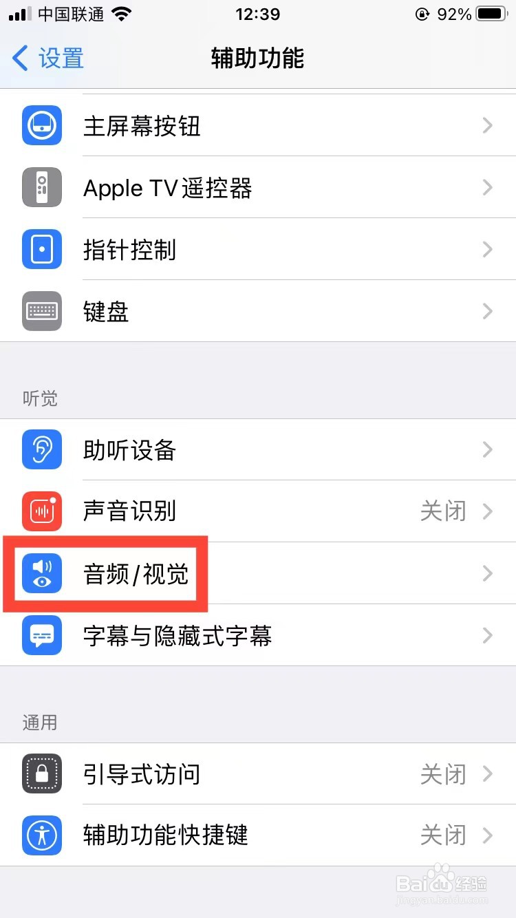 苹果手机在哪关闭信息闪光灯