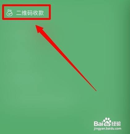 如何开启微信收款语音播报