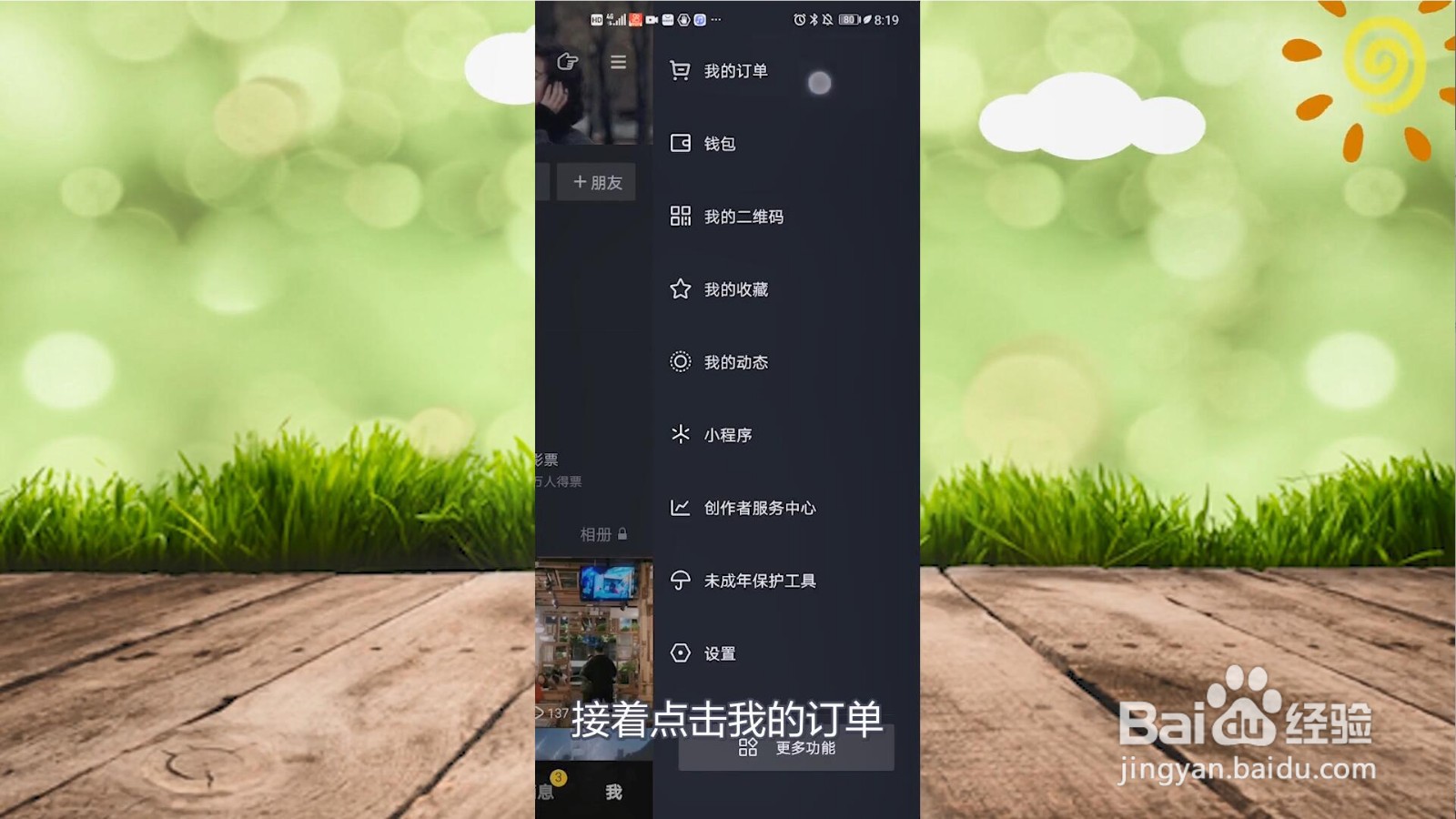 抖音我的订单怎么关闭