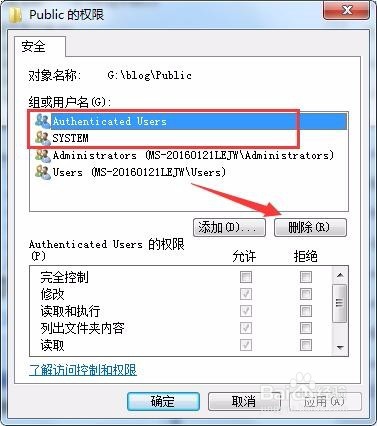 win7文件夹权限设置,win7怎么设置文件夹权限