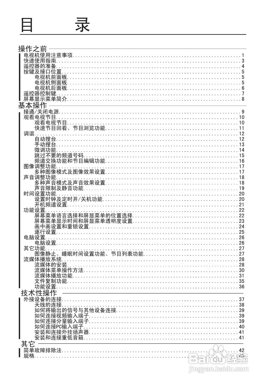 海尔L37AP-AK彩色电视接收机使用说明书:[1]