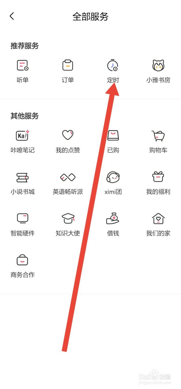 喜马拉雅怎么定时听