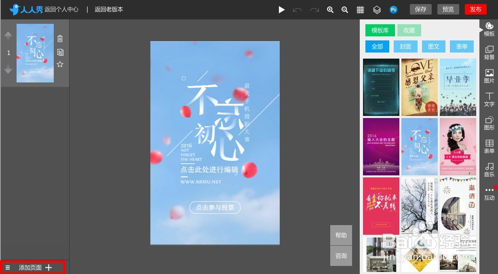 如何制作微信h5页面？