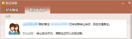 qq群如何转让,转让后如何收回