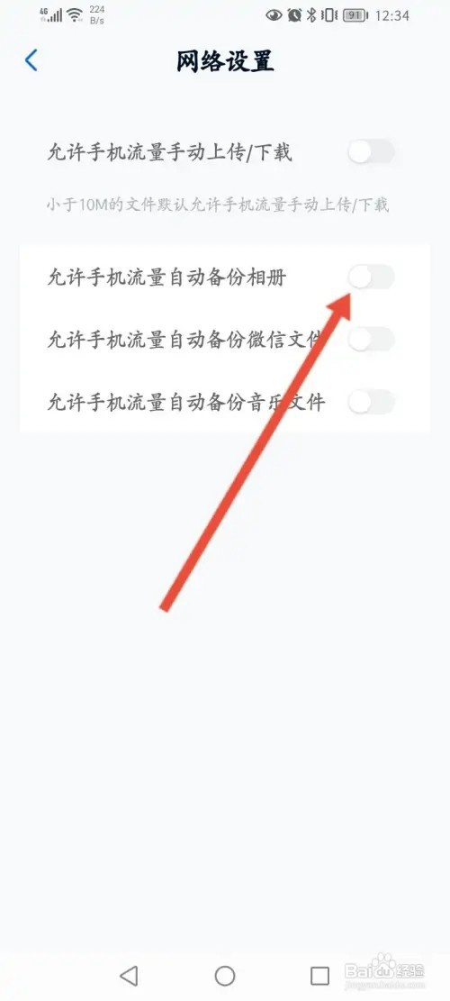 和彩云如何开启自动备份相册功能