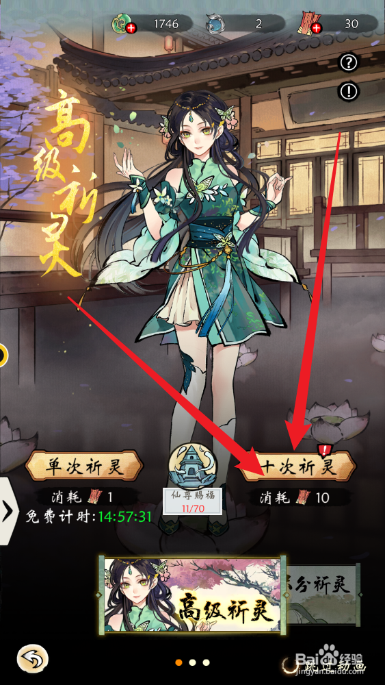 修仙绘卷游戏怎么十连抽圣灵