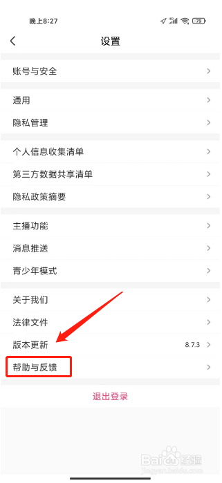 来疯直播APP提交建议反馈怎么操作