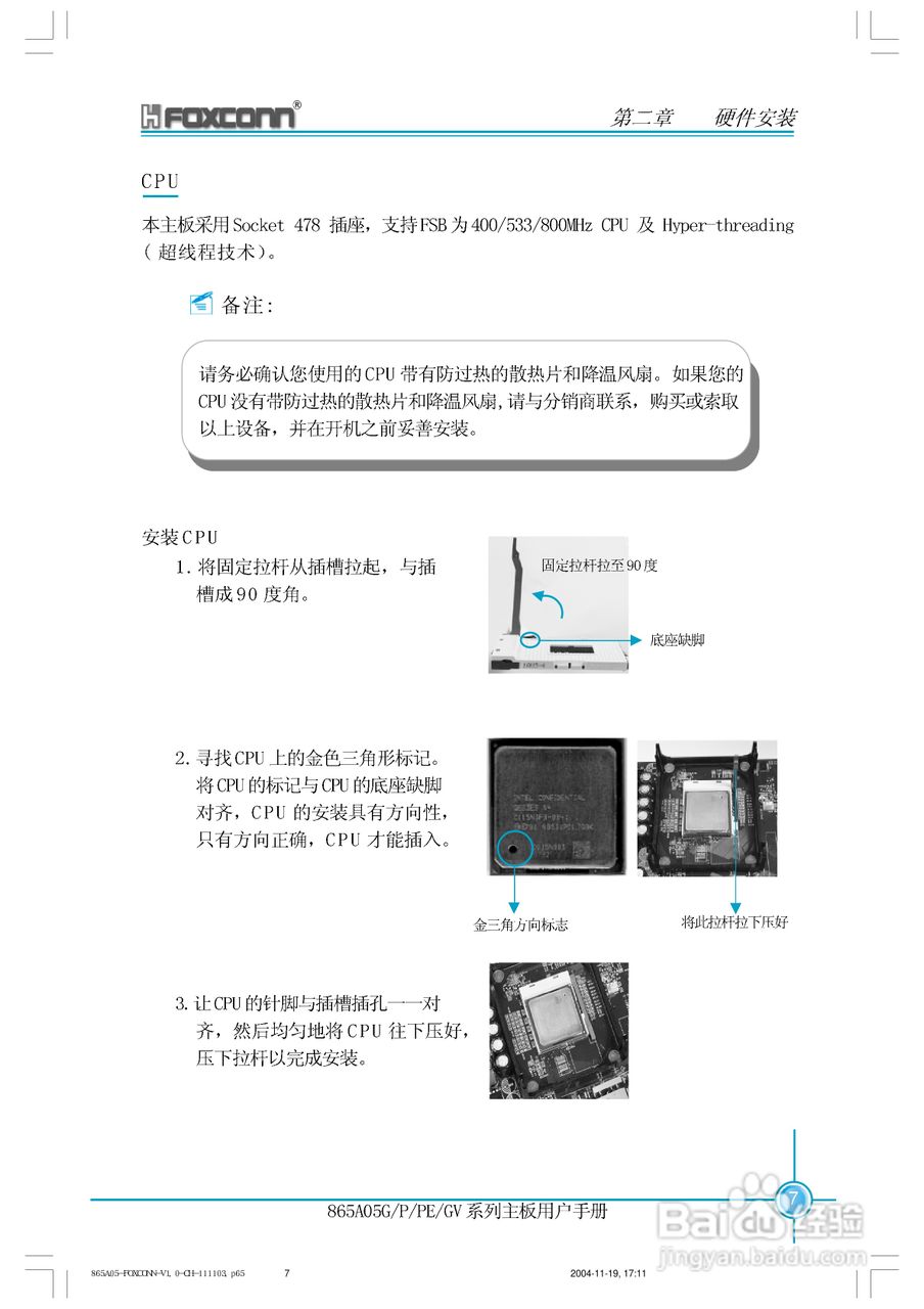 富士康865A05-G-6LS型主板使用手册:[1]