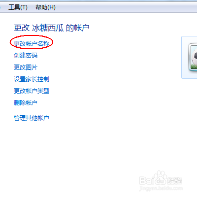 Win7更改用户账户名称