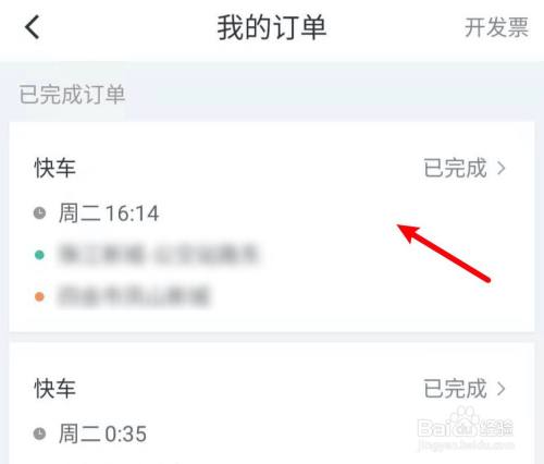 手机滴滴出行怎么查看已完成订单的行程？
