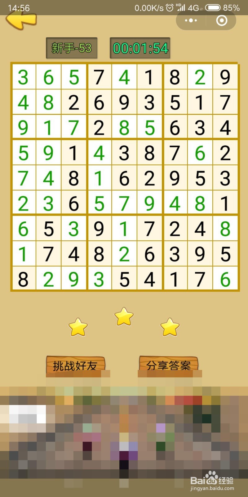 微信数独游戏九宫格49_50_51_52_53_54答案攻略