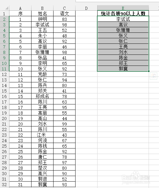Excel怎么挑选出90分以上的人员名单