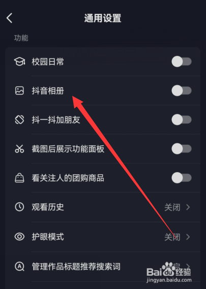 抖音相册如何设置关闭