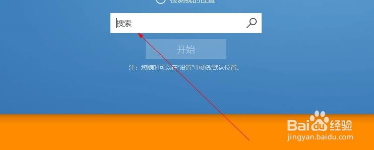win10电脑怎么查看天气