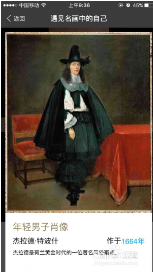 支付宝新玩法遇见名画中的自己怎么弄