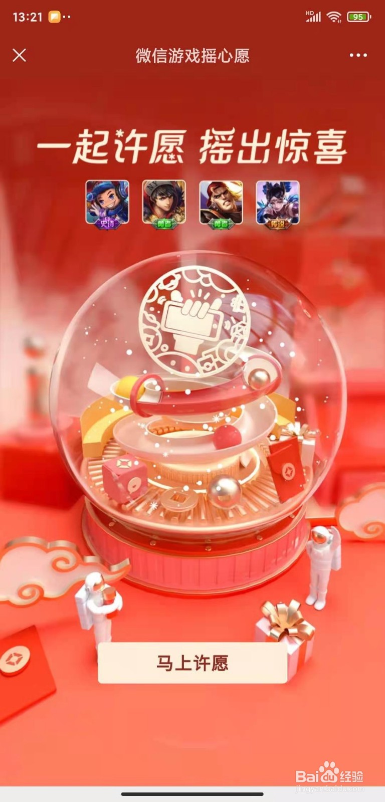 王者荣耀如何进入摇心愿活动
