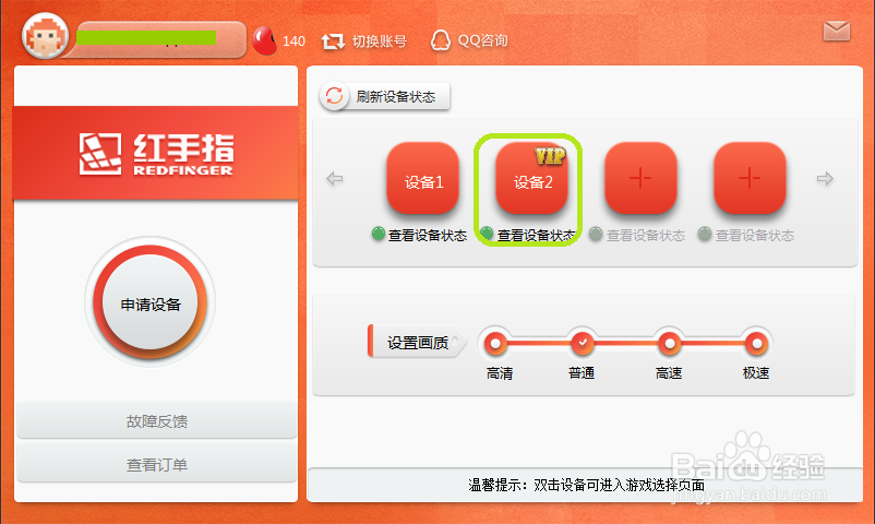 怎么用红手指玩《梦幻西游》手游小号离线多开