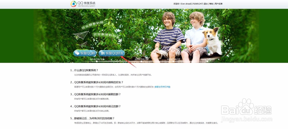 如何正确恢复QQ好友?