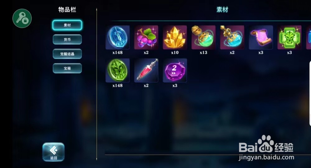 亘古幻想手游如何查看物品详情呢