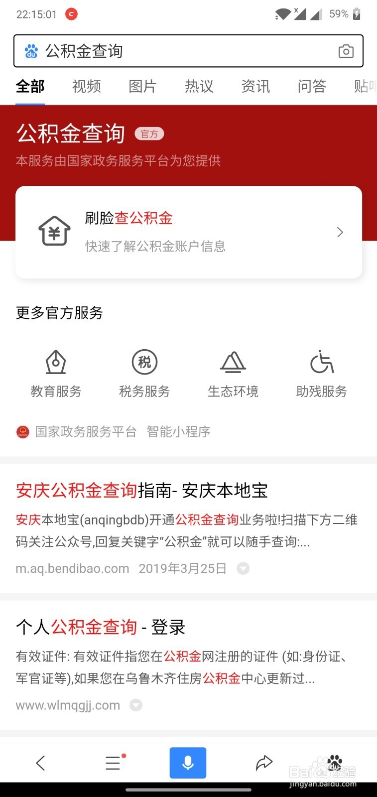 省公积金贷款审批进度如何查询