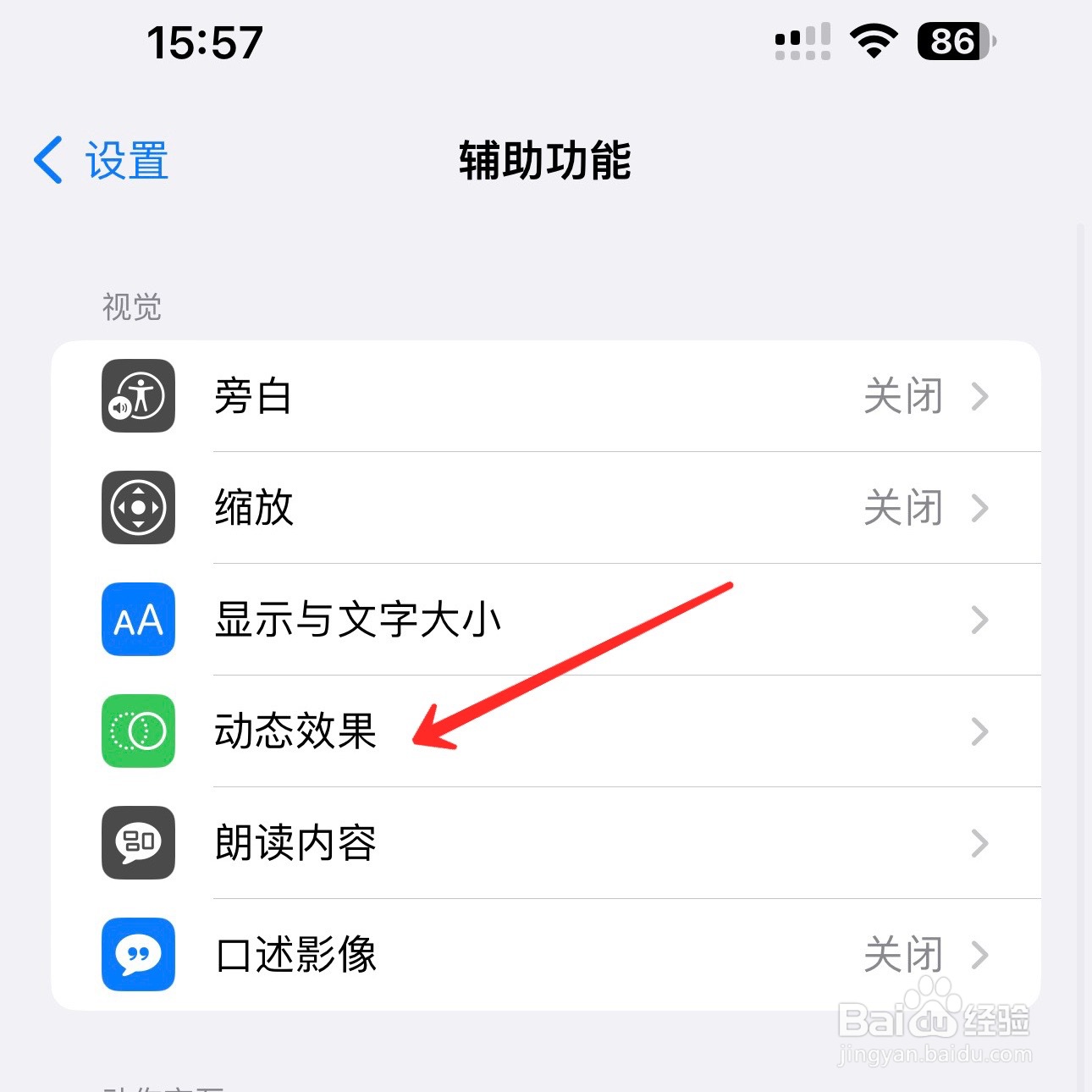 苹果手机限制帧速率怎么关闭