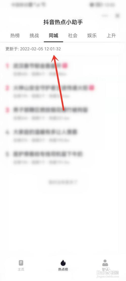 抖音同城热榜入口没有了怎么解决
