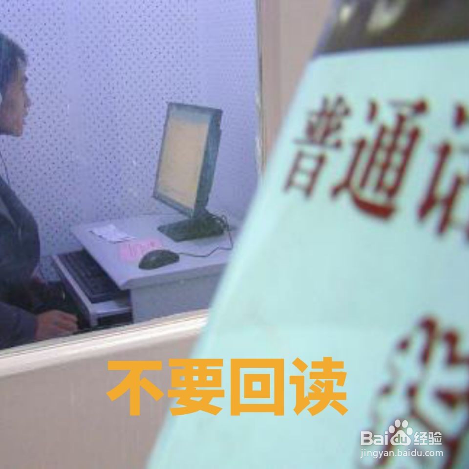 如何在普通话中考到二甲