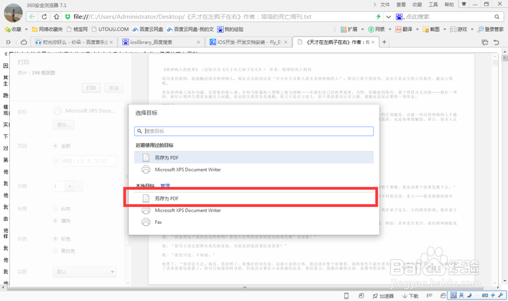 如何快速将TXT文档转换成PDF