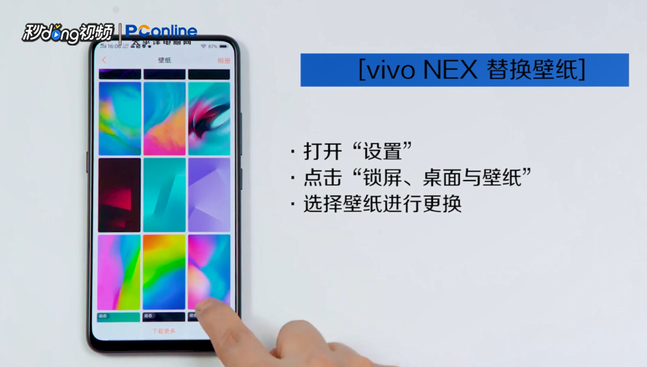 vivo NEX 新机设置