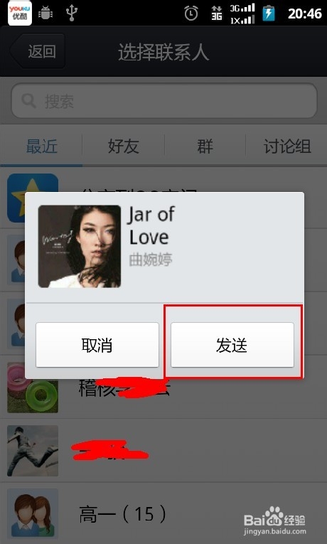 手机QQ怎么分享音乐给好友