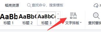Word中怎么设置段落首行缩进转为空格