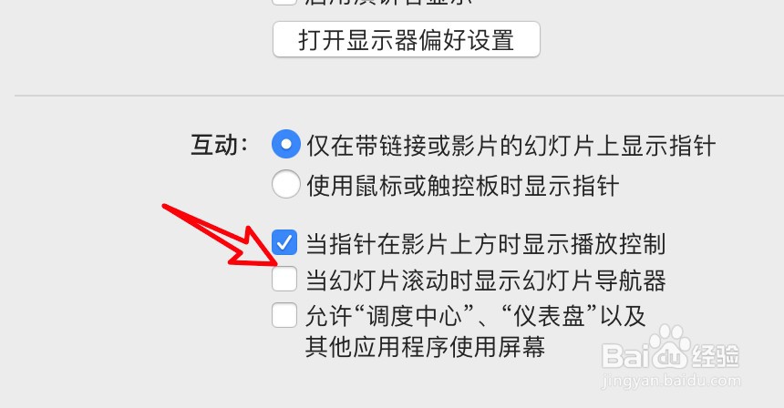 mac keynote怎么设置幻灯片滚动时显示导航器