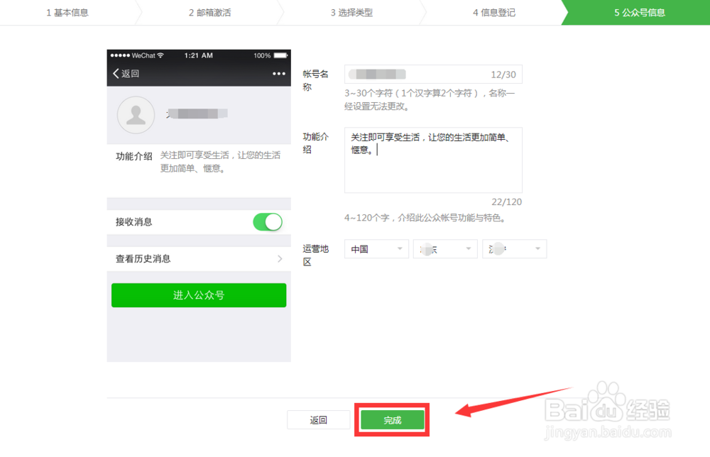怎样免费申请微信公众号
