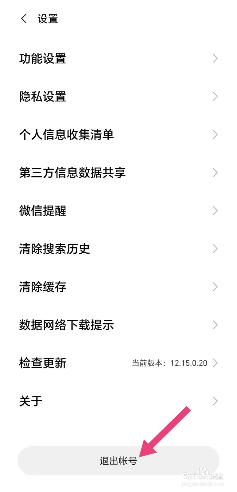 小米游戏怎么退出账号