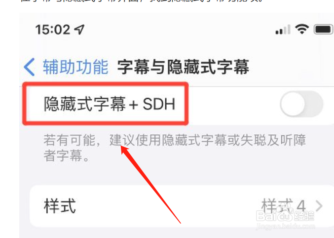 iphone手机怎么开启隐藏式字幕