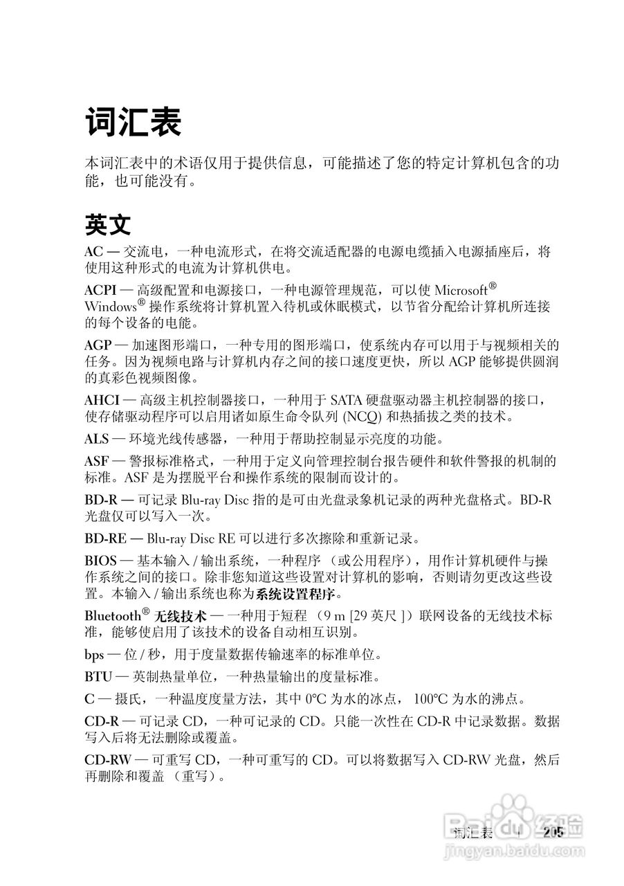 戴尔Vostro 1500笔记本电脑使用说明书:[21]