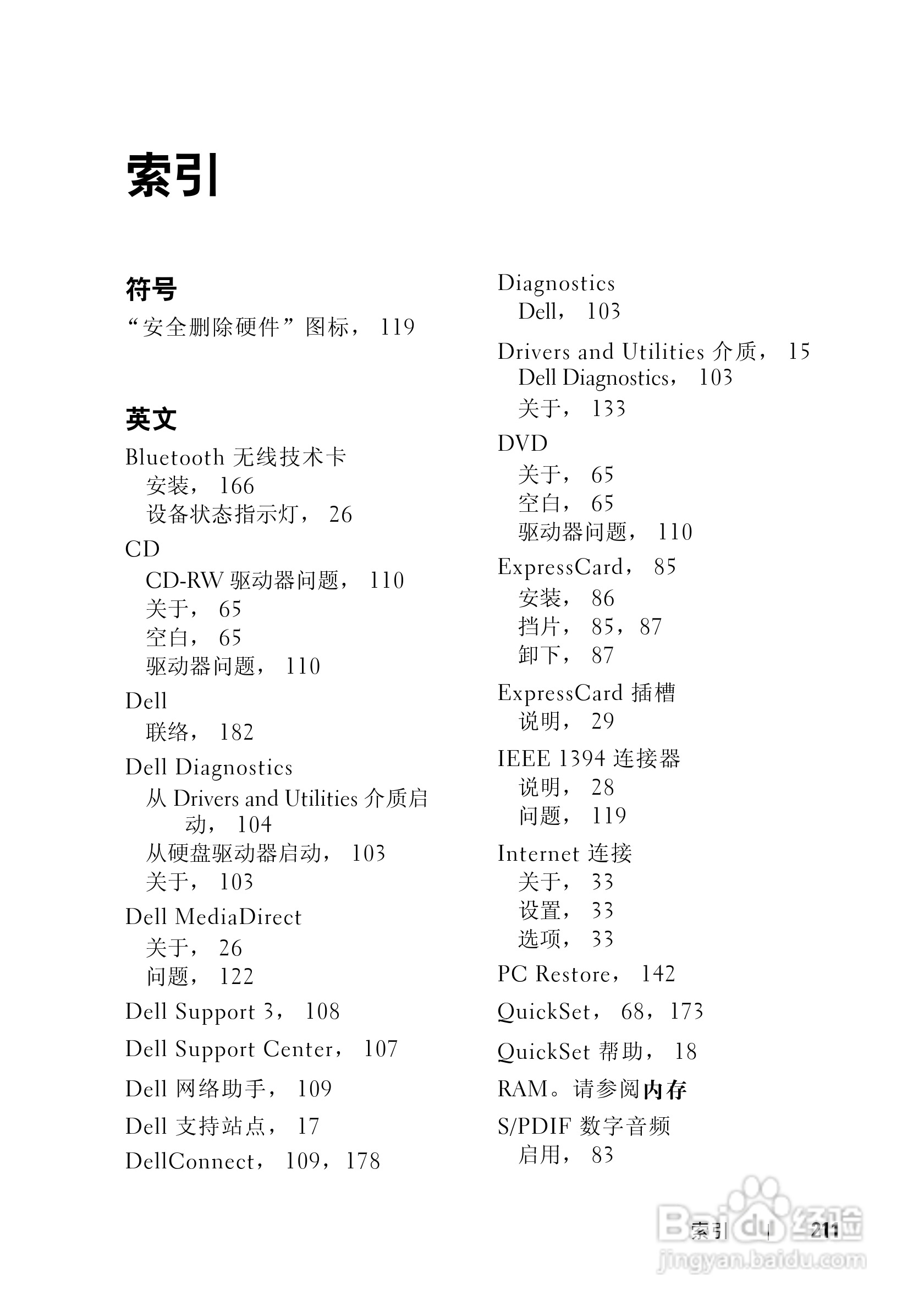 戴尔Vostro 1400笔记本电脑使用说明书:[22]