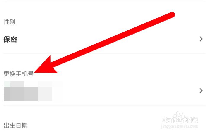 工学云app怎么更换手机号