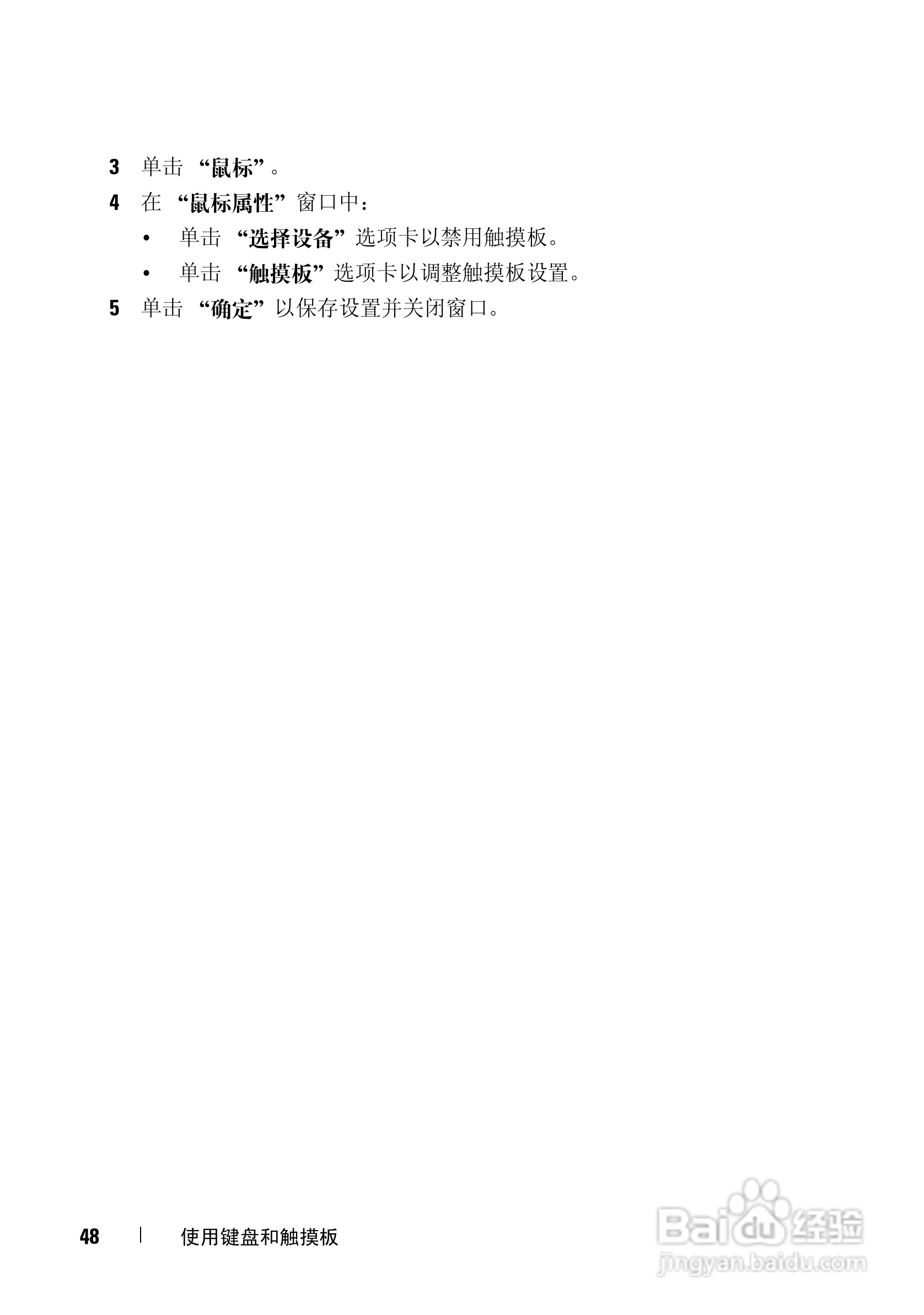 戴尔Vostro 1700笔记本电脑使用说明书:[5]