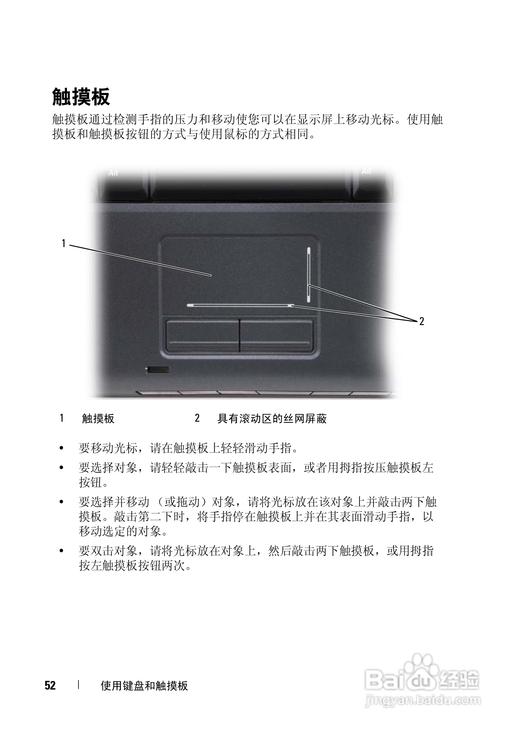戴尔Vostro 1500笔记本电脑使用说明书:[6]