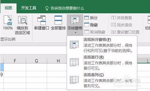Excel2016如何进行横竖冻结窗口