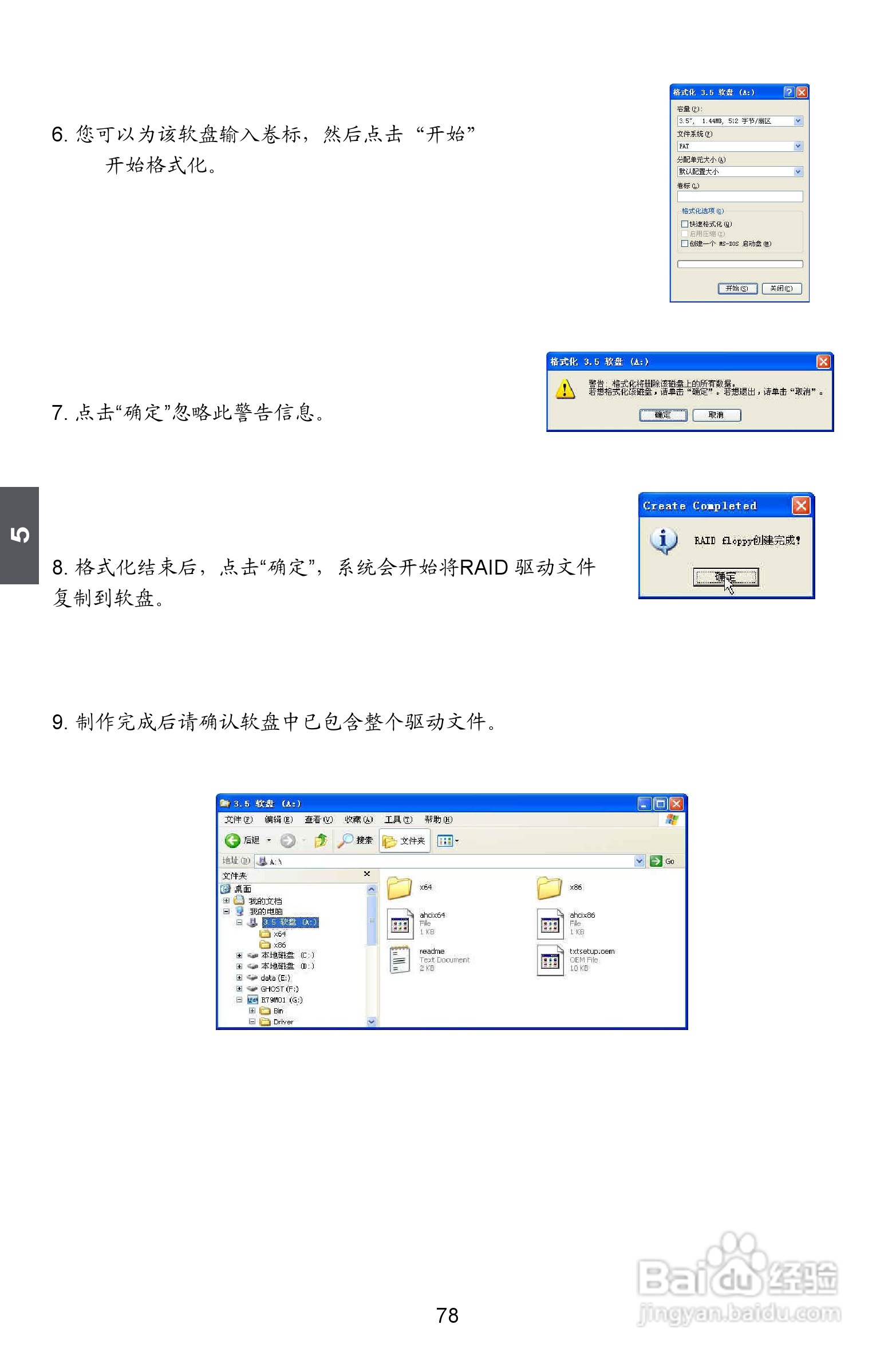 富士康A79A型主板使用手册:[9]