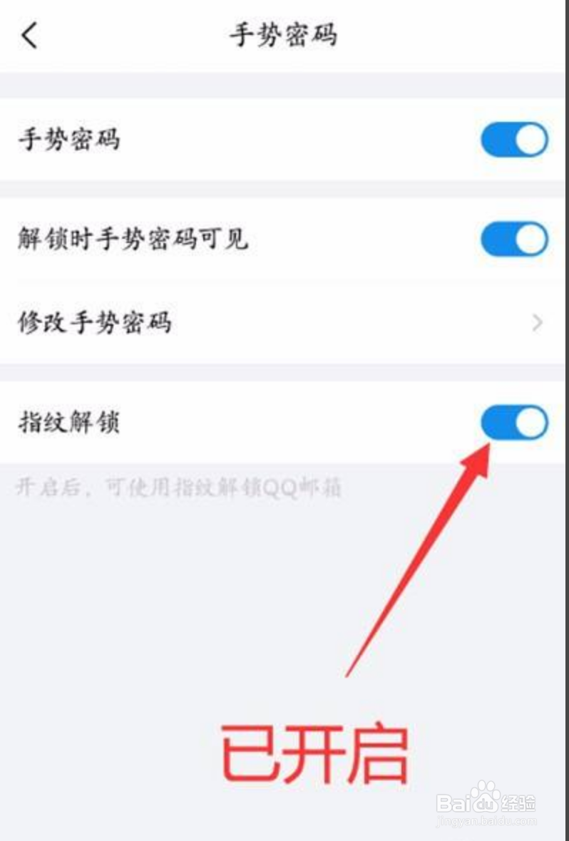 QQ邮箱怎么设置指纹解锁