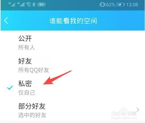 QQ空间怎么才能不让他人进锁起来